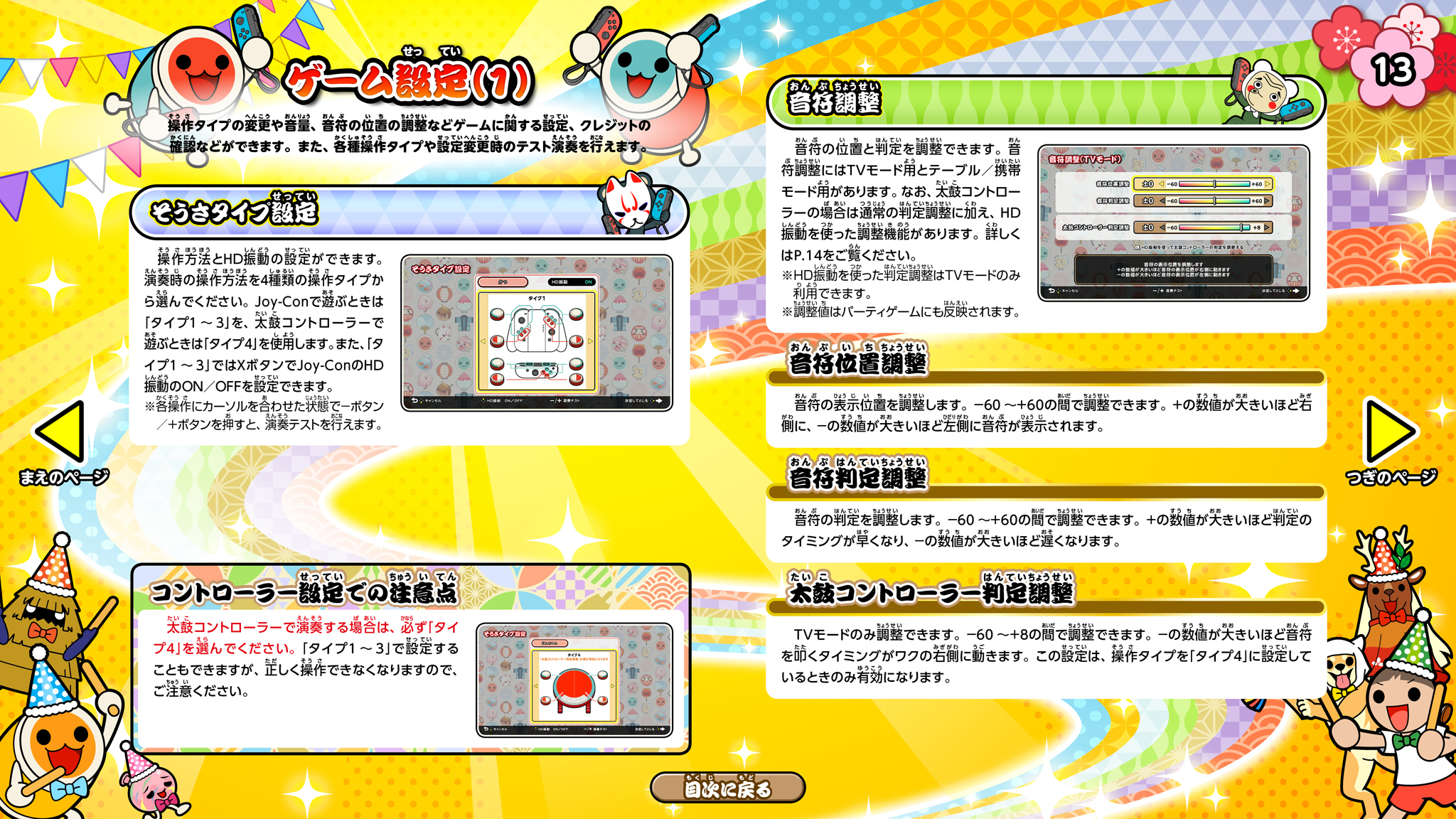太鼓の達人 Nintendo Switch ば〜じょん！ Web解説書